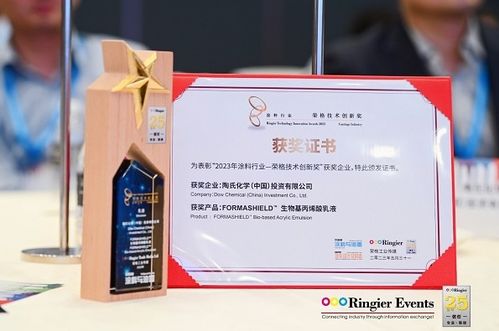 創(chuàng)新引領綠色未來 陶氏公司Formashield生物基丙烯酸乳液榮膺行業(yè)大獎，彰顯生物基材料技術研發(fā)新高度