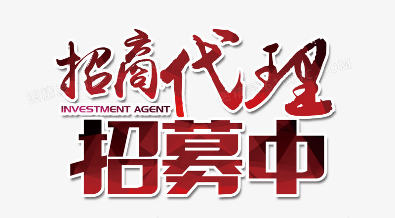 招商代理招募中 攜手共創(chuàng)網(wǎng)絡技術服務新篇章