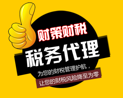 稅務代理服務 企業合規經營與風險防范的得力助手