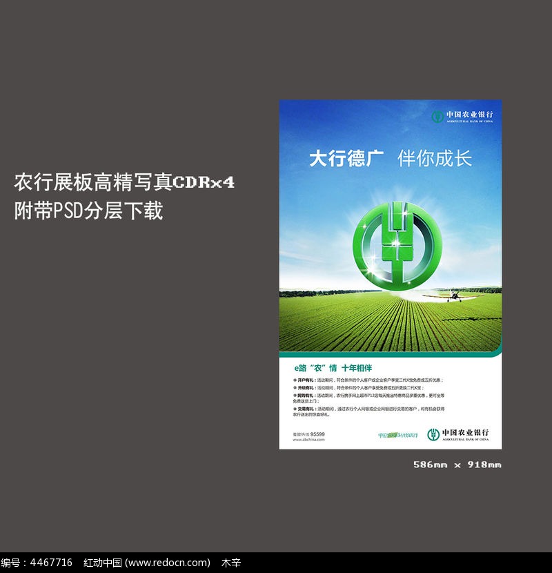 田野飛機(jī)農(nóng)行宣傳廣告設(shè)計(jì)CDR素材下載解析與設(shè)計(jì)應(yīng)用建議