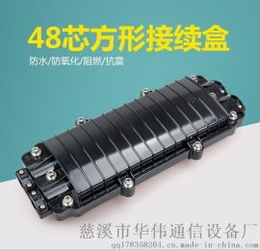 高品質室外防水光纖接續盒 方形二進二出，適配48芯光纜密封保障